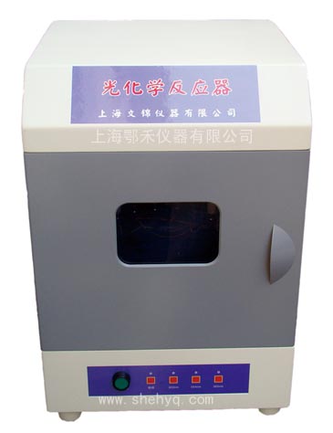 sh-ehe-A型光化學反應(yīng)儀使用說明